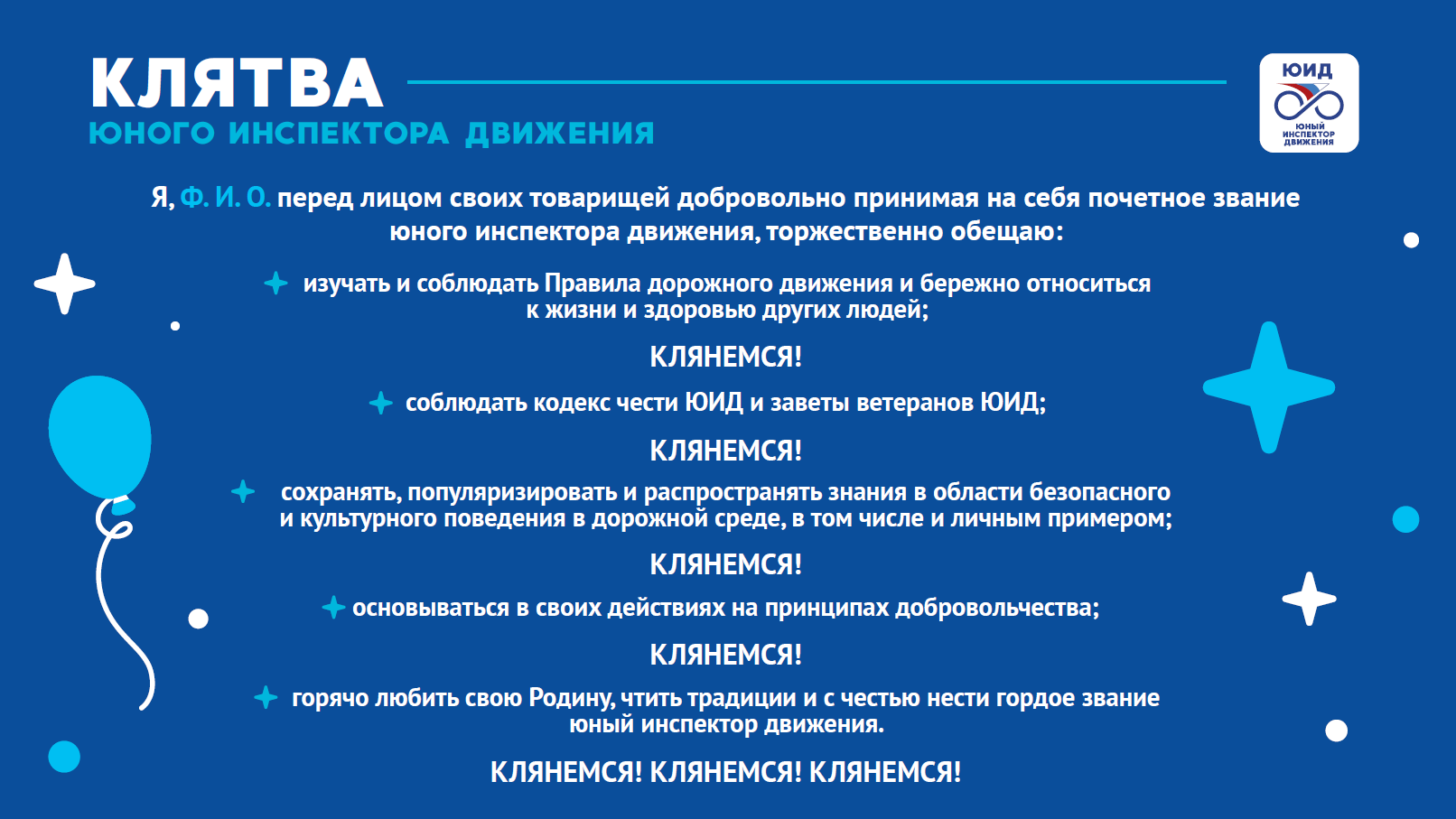 Клятва юного инспектора движения